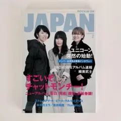 ROCKIN’ON JAPAN（ロッキング・オン・ジャパン） 2009年2月号
