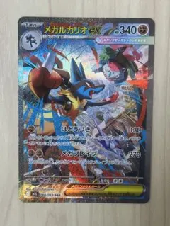 メガルカリオex SAR [M1L 088/063]