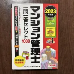 2025年最新】マンション管理士の人気アイテム - メルカリ