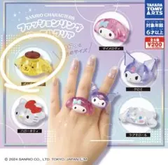 【ポムポムプリン】 ファッションリングジュエルクリア