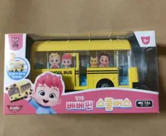 べべフィン　スクールバス　おもちゃ