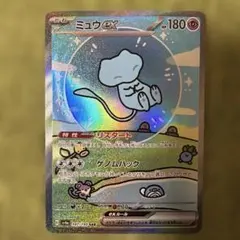 ミュウex SAR SV4a シャイニートレジャーex 347/190