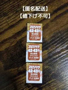 【匿名配送】最新号 ビッグコミックスピリッツ 42٠43号 影山優佳 応募券3枚