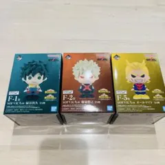 一番くじ　ヒロアカ　ソフビ【オールマイト、爆豪、デク】