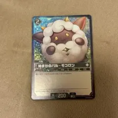 始まりのパル モコロン TSR パルワールド カードのサムネイル