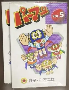 パーマン全12巻　初版　藤子不二雄ランド Amazon.co.jp: 藤子不二雄ランド 新編集パーマン全12巻(初版