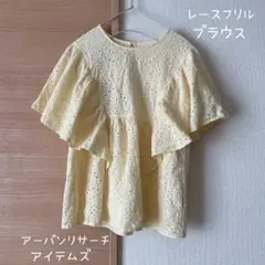 【美品】アーバンリサーチ アイテムズ レース フリル ブラウス フリーサイズのサムネイル