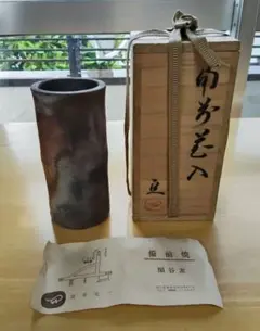 備前焼 宝山作 花入 花瓶 森宝山窯 フラワースタンド 木箱 共箱 - メルカリ