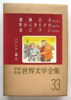 講談社 少年少女世界文学全集 2025年最新】少年少女世界文学全集講談社の人気アイテム - メルカリ