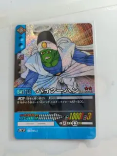 ドラゴンボール 超カードゲーム パイクーハン DB-581-II