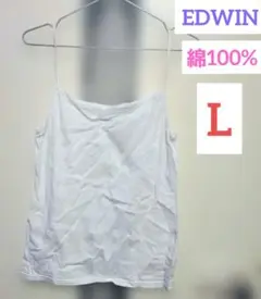 EDWIN エドウィン 綿100% キャミソール インナー ホワイト Lサイズ
