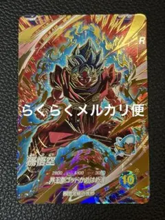 ドラゴンボールスーパーダイバーズ　孫悟空GDR、GDR★ BANDAI（バンダイ） ドラゴンボールスーパーダイバーズ SDV9-019