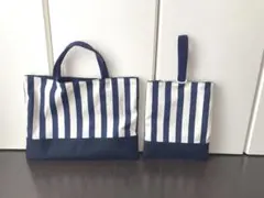 入園入学セット　ネイビーストライプ　　レッスンバッグ・シューズ入れ