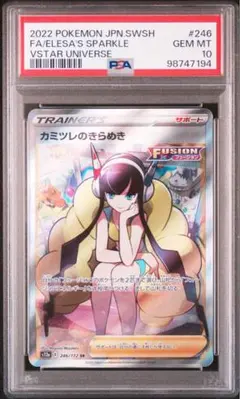 2025年最新】カミツレのきらめき sr psa10の人気アイテム - メルカリ