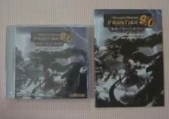 モンスターハンター フロンティア 9.0 DVD とスタートガイド
