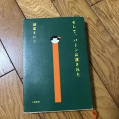 瀬尾まいこ