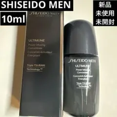 【新品】SHISEIDOMENアルティミューン™︎ パワライジングコンセントレート