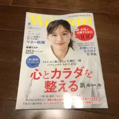 日経Woman 2026年6月号
