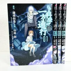 2026年最新】とある科学の一方通行の人気アイテム - メルカリ