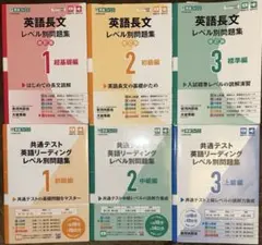 英語長文・リーディング レベル別問題集 シリーズ6冊セット