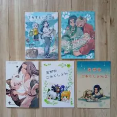 羅小黒戦記同人誌5冊セット