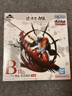 B賞 シャンクス 神避 墨式塊技 一番くじ ワンピース 匠ノ系譜 覇極