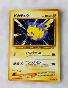 激レア】ピカチュウ ○ 拡張パック第1弾 金、銀、新世界へ… - メルカリ
