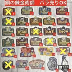 【バラ売りOK】モバイルステッカーコレクション　鋼の錬金術師