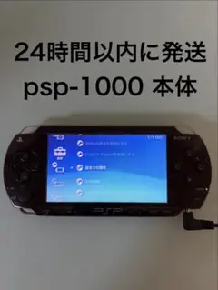 PSP-1000 本体　ジャンク品 プレステ　プレイステーション