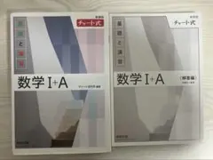 数学1+A 白チャート