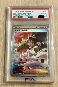 【PSA10】アイリスの闘志 SAR PSA10 247/193 メガドリーム