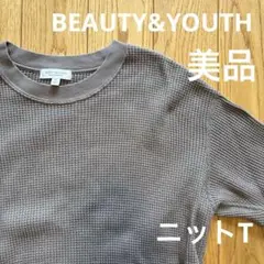 【美品】BEAUTY&YOUTH ワッフルTシャツ Sサイズ ブラウン