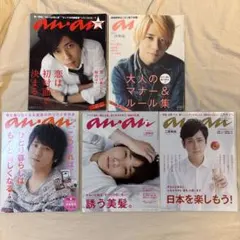 anan 二宮和也(嵐)表紙 5冊セット