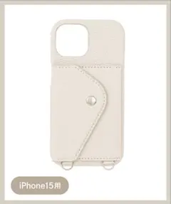 iPhone 15用 アイボリーカードポケットケース