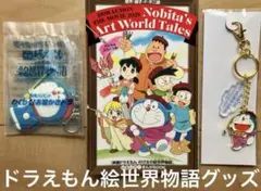 のび太の絵世界物語 合金チャーム 入場者特典 イオンシネマ限定