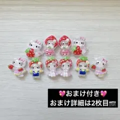 キティちゃん いちご ネイルパーツ デコパーツ 10個セット(パーツおまけ)