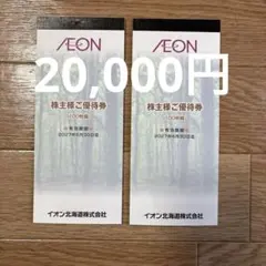 イオン北海道、イオン九州株主優待券20000円分（50枚綴り4冊） - メルカリ