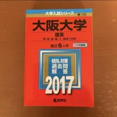 大学入試 大阪大学 過去問題集セット 718x3Fo75YL._UF350,350_QL50_.jpg