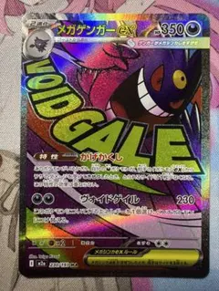 ポケモンカード　メガドリームｅx　ＭＡ　メガゲンガーｅx