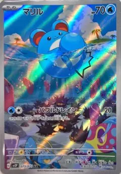 ポケモンカード マルリ