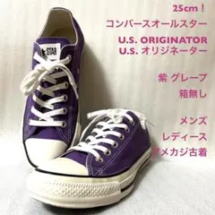 25cm！コンバースオールスター U.S. ORIGINATOR ( U.S.