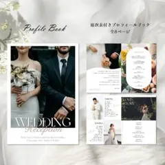席次表付き 結婚式 プロフィールブック デザイン1 ペーパーアイテム