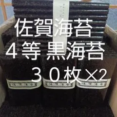 佐賀県産有明海苔６０枚乾海苔板海苔黒海苔　味美◎のサムネイル