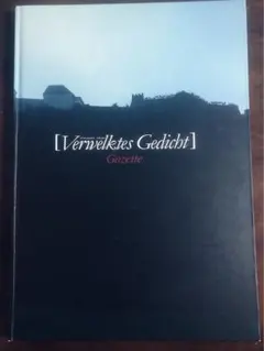 2026年最新】VERWELKTES GEDICHTの人気アイテム - メルカリ