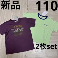キッズ ボーイズ 半袖 Tシャツ 110cm 新品 タグ付き 2枚セット まとめ
