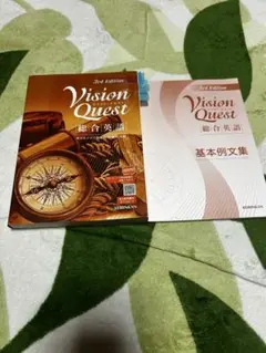 Vision Quest 総合英語 3rd Edition