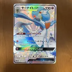 サーナイトGX SSR SM8b GXウルトラシャイニー 237/150