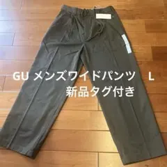 バギースラックス ワイドパンツ