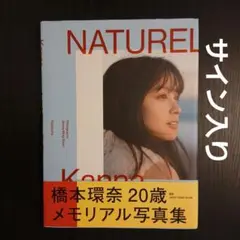 2025年最新】橋本環奈 サインの人気アイテム - メルカリ