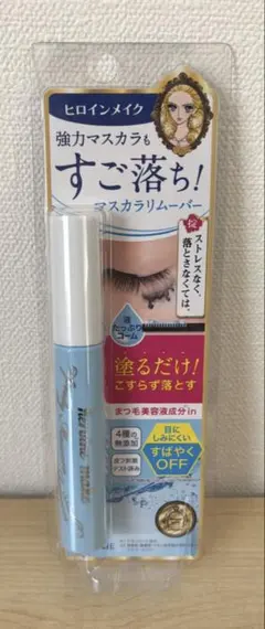 ヒロインメイク マスカラリムーバー